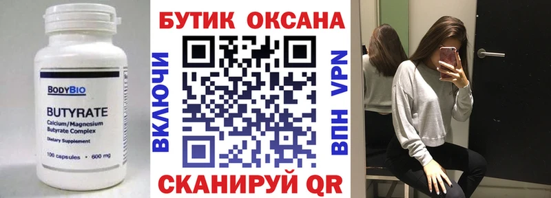 что такое   Белёв  блэк спрут зеркало  Бутират бутандиол 